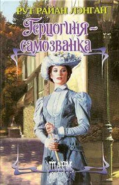 Рут Лэнган Герцогиня-самозванка обложка книги