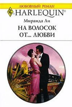 Миранда Ли На волосок от... любви обложка книги