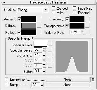 Рис 318Cвиток Raytraсe Basic Parameters Основные параметры трассируемого - фото 229