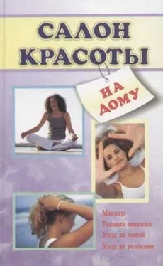 Лариса Коробач Салон красоты на дому обложка книги