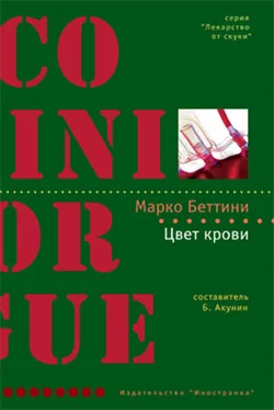 Марко Беттини Цвет крови обложка книги