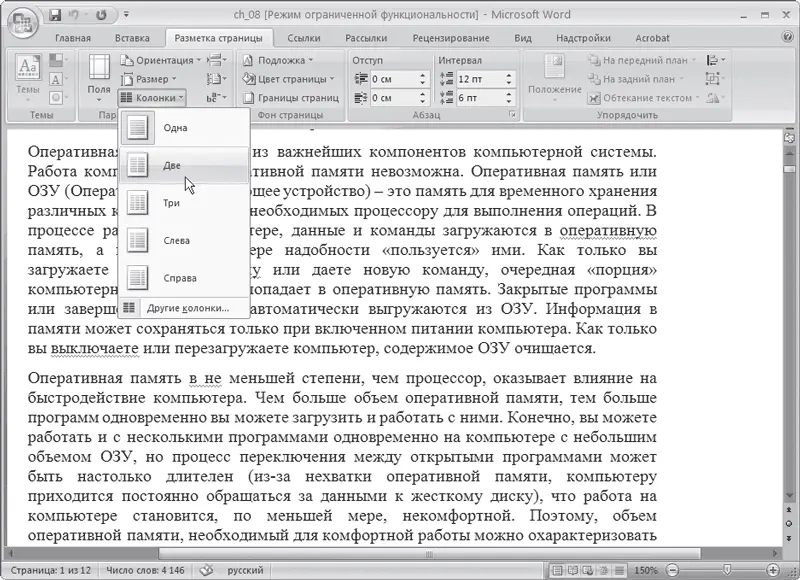 Рис 1214Меню кнопки Колонки В видеоролике Урок 124 Колонки - фото 24