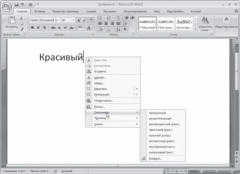 Рис 1217Подбор синонима Скрытые знаки Обычно страница текста в окне Word - фото 27