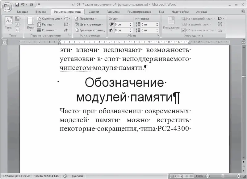 Рис 1218Режим отображения знаков форматирования В видеоролике Урок 127 - фото 29