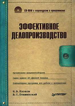 Владимир Пташинский Эффективное делопроизводство обложка книги