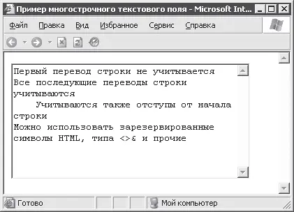Рис 93 Многострочное текстовое поле Для создания приведенного на рисунке - фото 56