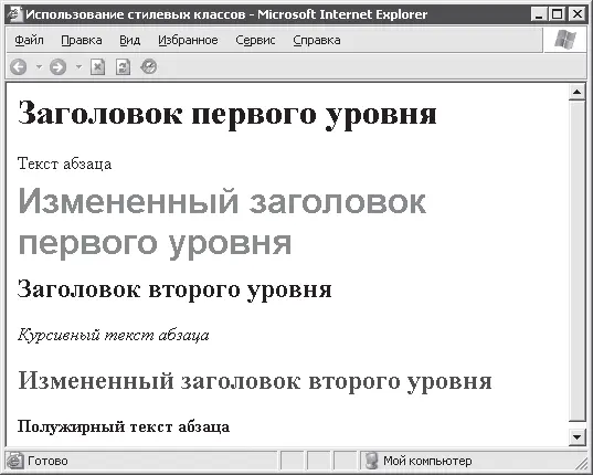 Рис 102 Использование стилевых классов Как можно увидеть для использования - фото 61
