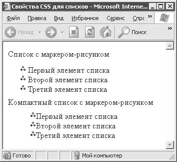 Рис 113 Обычный и компактный списки Показанный на рис 113 эффект достигнут - фото 68