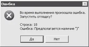 Рис 122 Сообщение о синтаксической ошибке Эту конкретную ошибку вызвала - фото 96