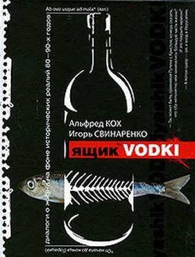 Альфред Кох Ящик водки обложка книги