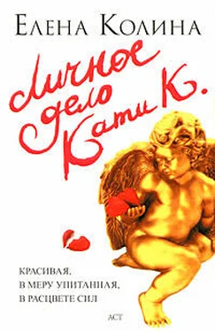 Елена Колина Личное дело Кати К. обложка книги