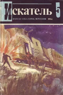 Виталий Мельников Искатель. 1984. Выпуск №5 обложка книги