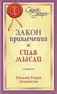 Йог Рамачарака Закон привлечения и сила мысли обложка книги