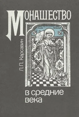 Лев Карсавин Монашество в средние века обложка книги