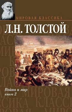 Лев Толстой Война и мир. Книга 2 обложка книги