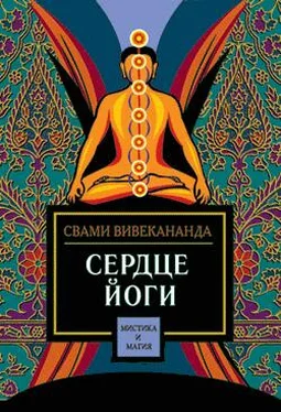 Свами Вивекананда Сердце йоги обложка книги