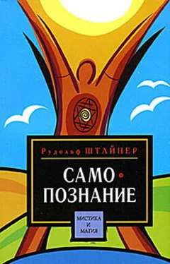 Рудольф Штайнер Путь к самопознанию человека. Порог духовного мира