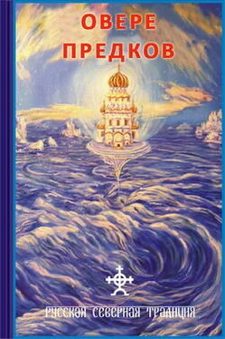 Дмитрий Логинов О вере предков обложка книги