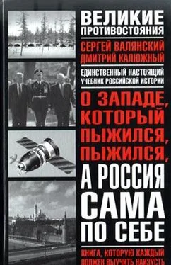 Дмитрий Калюжный О западе, который пыжился, пыжился, а Россия сама по себе обложка книги