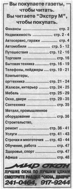 113 В модульной рекламе только рубрики без подрубрик Внутри рубрик - фото 13