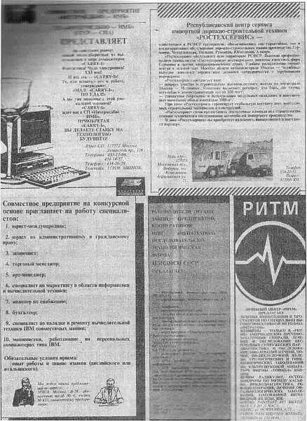 Илл 2 Рекламные объявления конца ХХ века Вслед за расслоением общества все - фото 2