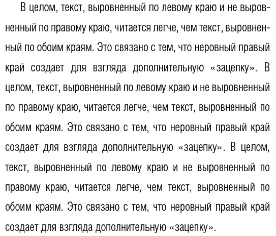 Для того чтобы глаз при чтении совершал неутомительное ритмичное механическое - фото 178