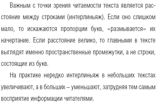 Хуже Хуже Заголовок отделяется от текста расстоянием большим обычного - фото 183