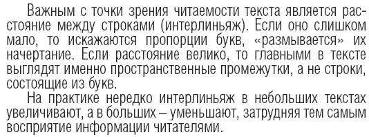Хуже Заголовок отделяется от текста расстоянием большим обычного - фото 184