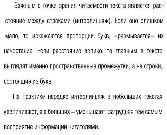 Заголовок отделяется от текста расстоянием большим обычного межстрочного Для - фото 185