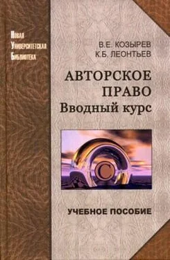 Владимир Козырев Авторское право. Вводный курс обложка книги