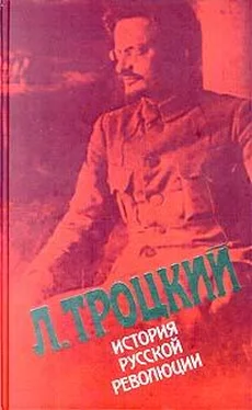 Лев Троцкий История русской революции. Том II, часть 1 обложка книги