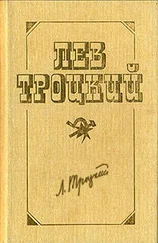 Лев Троцкий - Наша первая революция. Часть II