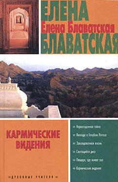 Елена Блаватская Легенда о Голубом Лотосе обложка книги