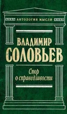 Владимир Соловьев Великий спор и христианская политика обложка книги