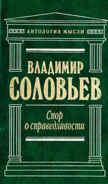 Владимир Соловьев Три разговора о войне, прогрессе и конце всемирной истории обложка книги