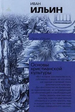 Иван Ильин О сопротивлении злу силою обложка книги