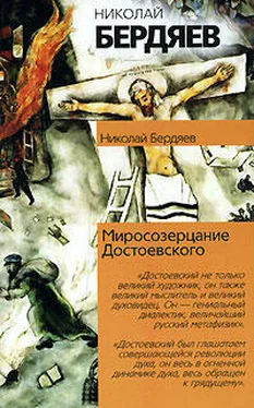 Николай Бердяев Откровения о человеке в творчестве Достоевского обложка книги