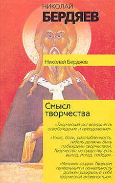 Николай Бердяев Смысл творчества обложка книги