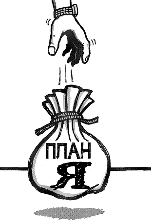 А де взяти гроші на мою справу таким імовірно буде одне з перших ваших - фото 14