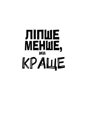 Мені бракує часу грошей людей досвіду Припиніть скиглити Коли чогось - фото 19