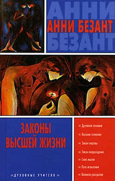 Анни Безант Эволюция жизни и формы обложка книги