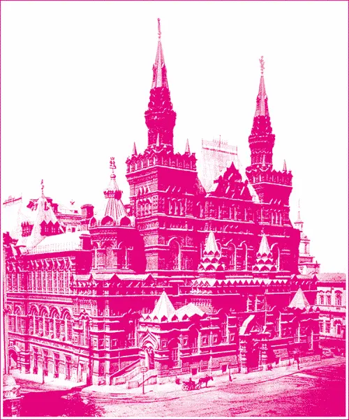 Здание Московского исторического музея 1880е гг В XIII томе Истории - фото 13