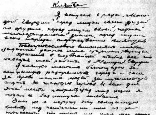 Клятва молодогвардейцев написанная Иваном Земнуховым Первое издание романа - фото 48