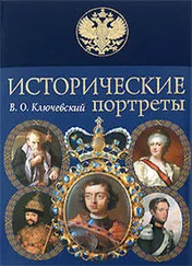 Василий Ключевский - Сергий Радонежский