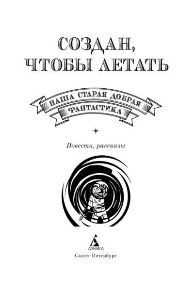 Дмитрий Биленкин Чужие глаза Солнце здесь было не ярче чугуна а о планете и - фото 1