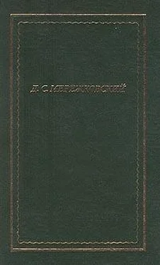 Дмитрий Мережковский Полное собрание стихотворений обложка книги