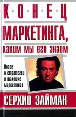 Серджио Займан Конец маркетинга, каким мы его знаем обложка книги