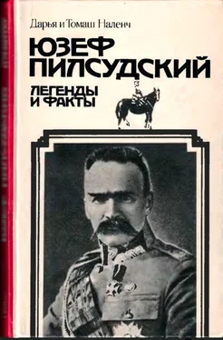 Дарья Наленч Пилсудский [Легенды и факты] обложка книги