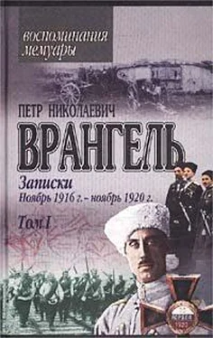 Петр Врангель Записки обложка книги