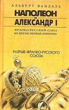 Альберт Вандаль Разрыв франко-русского союза обложка книги